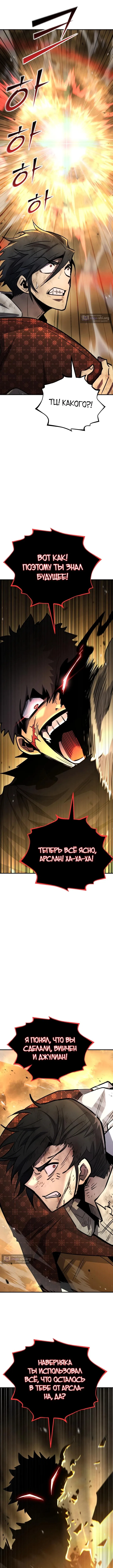 Страница 8 главы 168 манги Моя типичная реинкарнация / The Art of Reincarnation