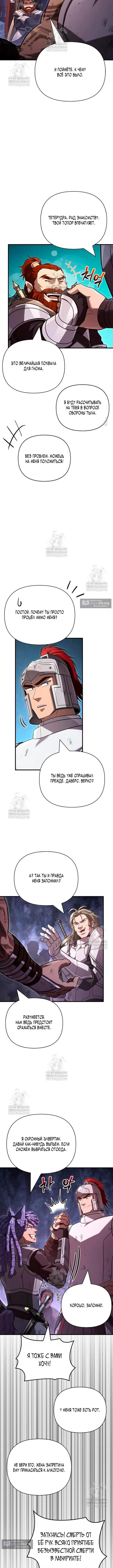 Страница 9 главы 143 манги Выживая в игре за варвара / Surviving the Game as a Barbarian