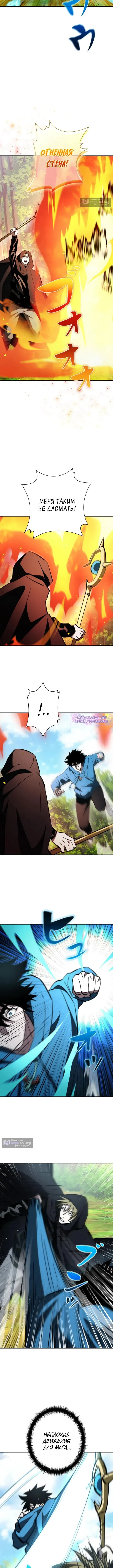 Страница 9 главы 33 манги Выживает сильнейший / World's Strongest Survivor