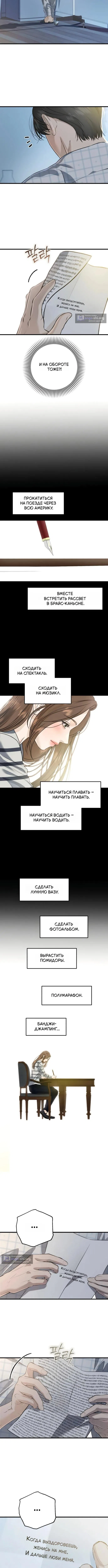 Страница 8 главы 118 манги Он очень хочет её съесть / Can't Get Enough of You