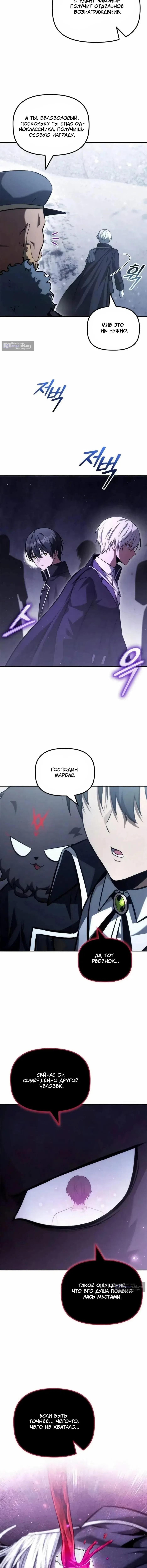 Страница 8 главы 60 манги Юный наследник семьи некромантов / The Necromancer Family's Young Heir