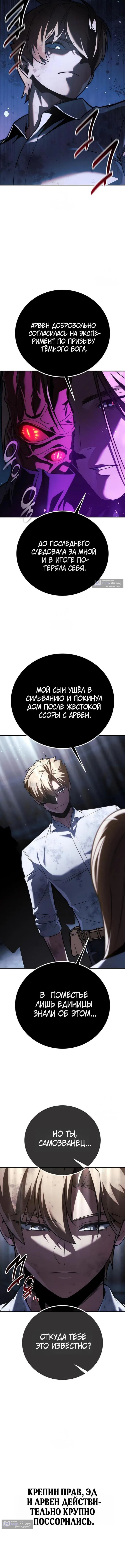 Страница 8 главы 96 манги Руководство по выживанию в Академии / How to Survive at the Academy