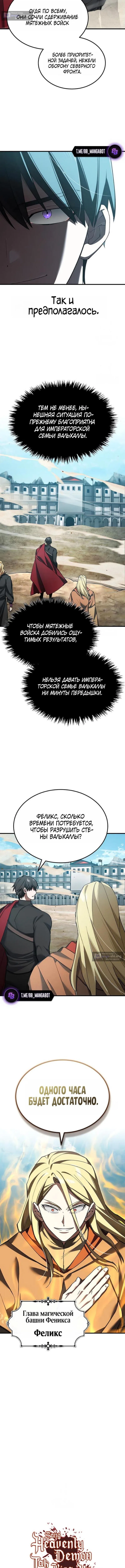 Страница 8 главы 194 манги Реинкарнация тёмного магистра / The Reincarnation of the Dark Master