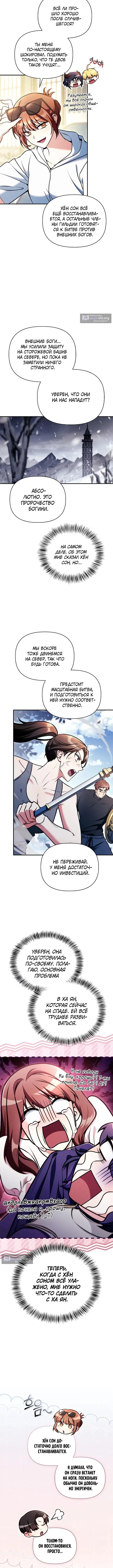 Страница 8 главы 181 манги Инструкция по перерождению / How to Use a Returner