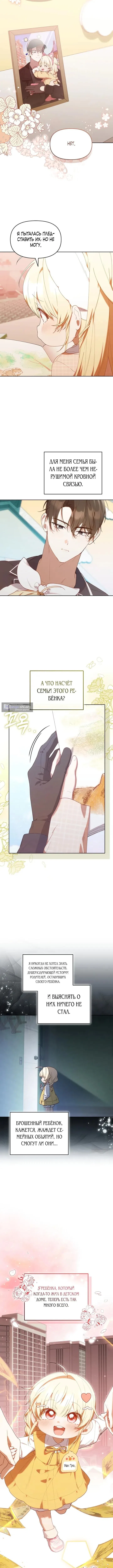 Страница 8 главы 58 манги Охотница-малышка S-ранга! / The Chick Hunter Is Being Filial!