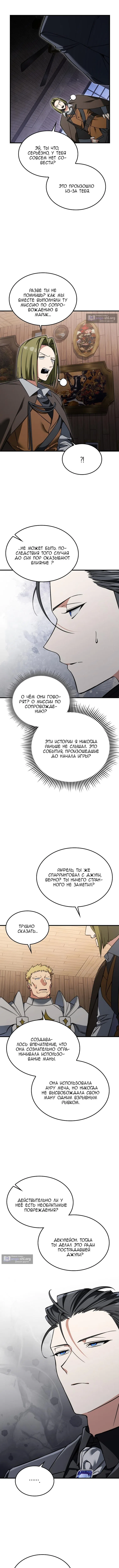 Страница 8 главы 47 манги Злодей хочет жить / The Villain Wants to Live
