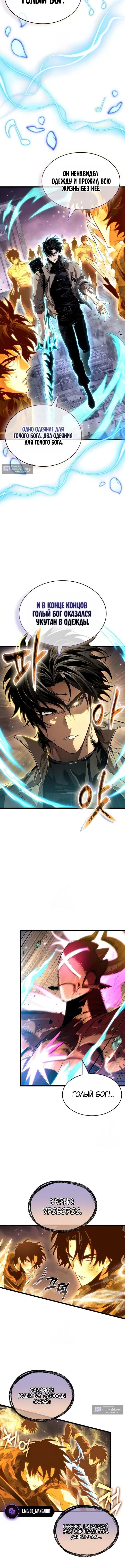 Страница 8 главы 227 манги Мир после падения / Мир после разрушения