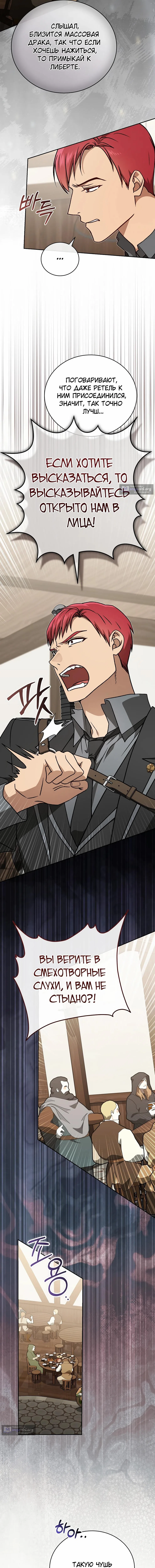 Страница 8 главы 46 манги Гениальный маг / Concept Grasping Magic Genius