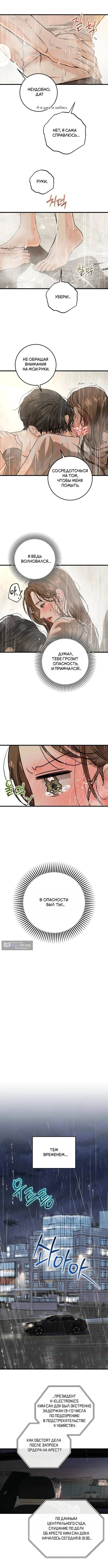 Страница 8 главы 121 манги Он очень хочет её съесть / Can't Get Enough of You