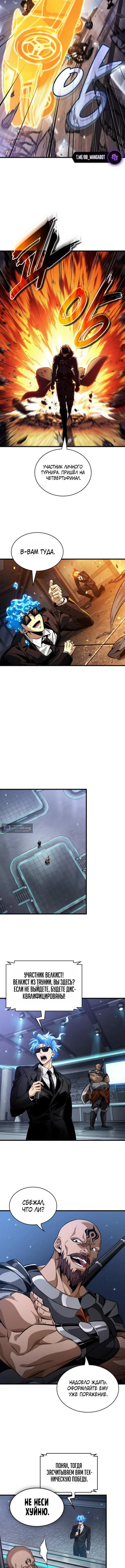 Страница 8 главы 196 манги Выбери меня! / Pick Me Up!