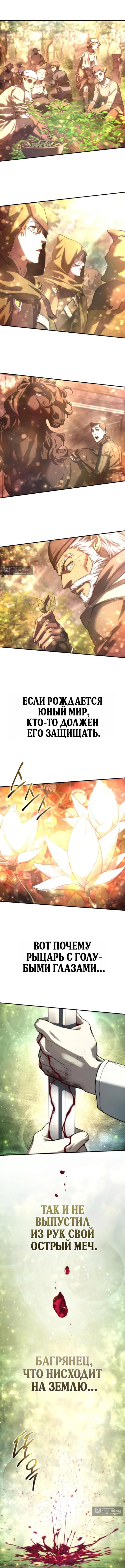 Страница 8 главы 113 манги Звёздный мастер меча / The Stellar Swordmaster