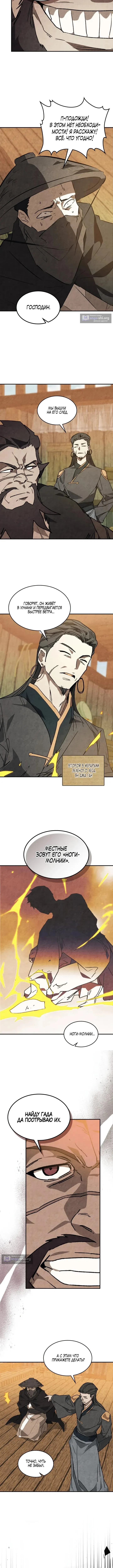 Страница 8 главы 156 манги Возвращение Еретика / Return of the War God