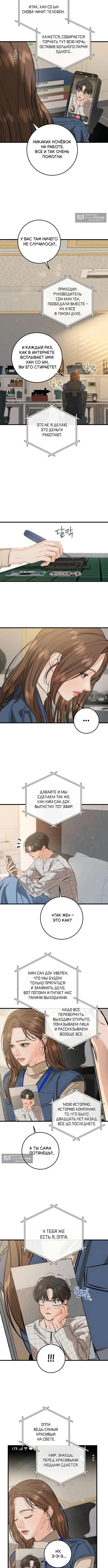 Страница 8 главы 120 манги Он очень хочет её съесть / Can't Get Enough of You