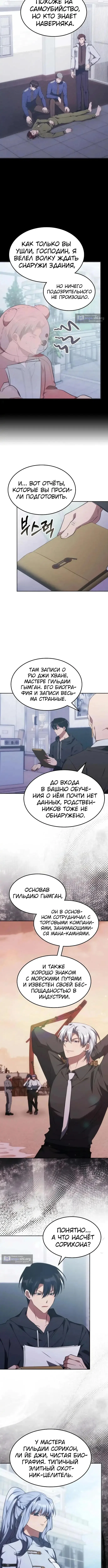 Страница 8 главы 53 манги Старый целитель слишком силен / The old healer is too strong