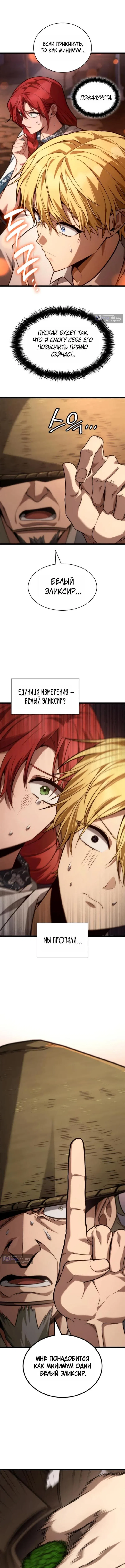 Страница 8 главы 161 манги Безграничный маг / The Infinite Mage