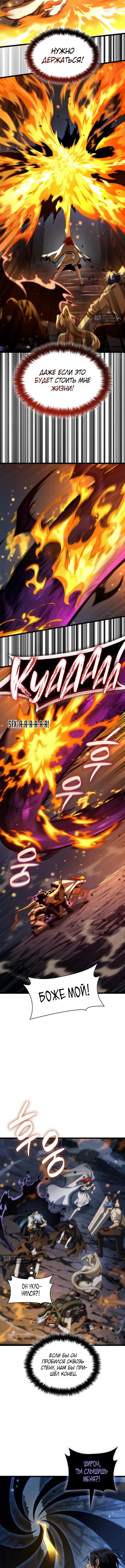 Страница 8 главы 159 манги Безграничный маг / The Infinite Mage
