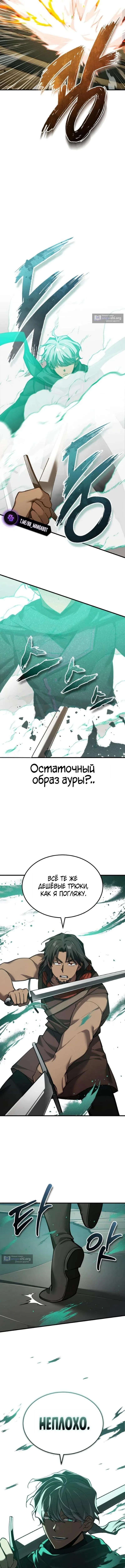 Страница 8 главы 193 манги Реинкарнация тёмного магистра / The Reincarnation of the Dark Master