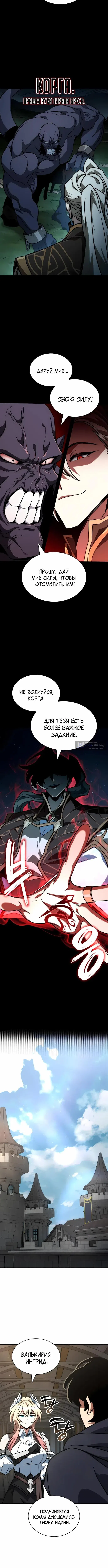 Страница 8 главы 72 манги Сага о Вальгалле / Valhalla Saga