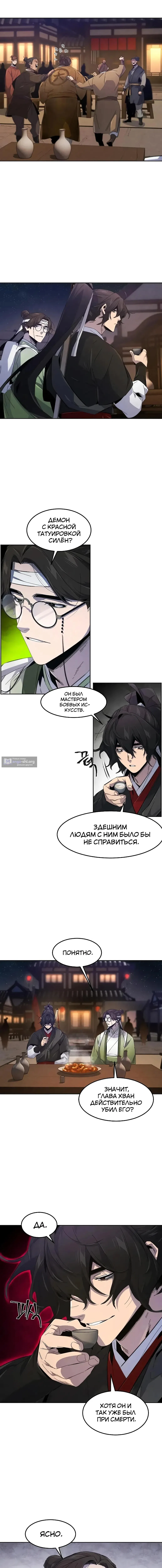 Страница 8 главы 192 манги Возвращение безумного демона / Return of the Mad Demon