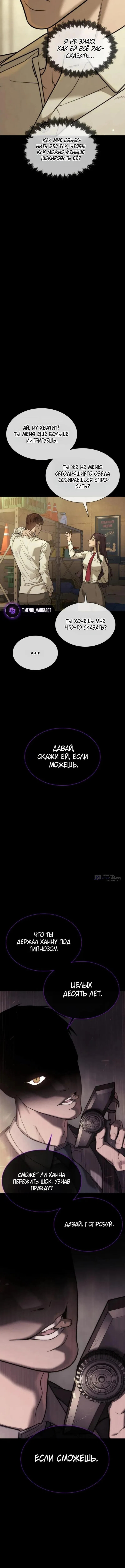 Страница 8 главы 119 манги Убийца Педро / Killer Pedro