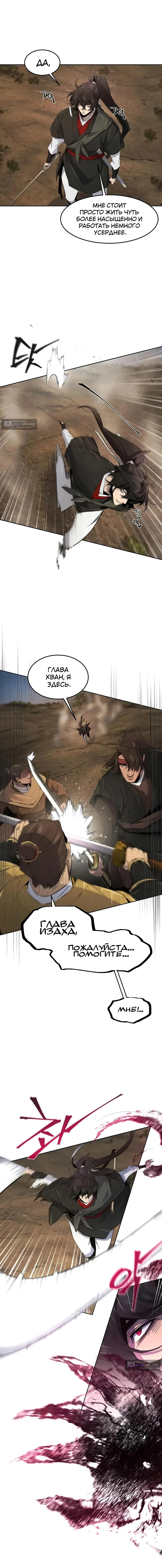 Страница 8 главы 191 манги Возвращение безумного демона / Return of the Mad Demon