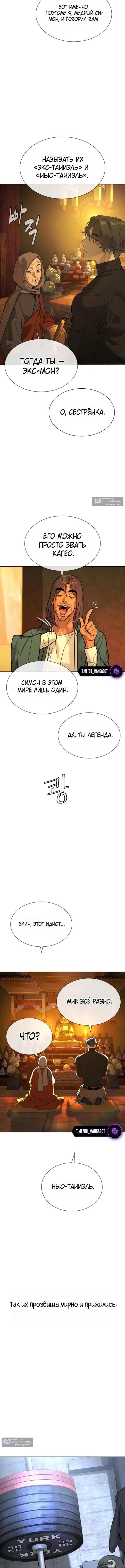 Страница 8 главы 120 манги Убийца Педро / Killer Pedro