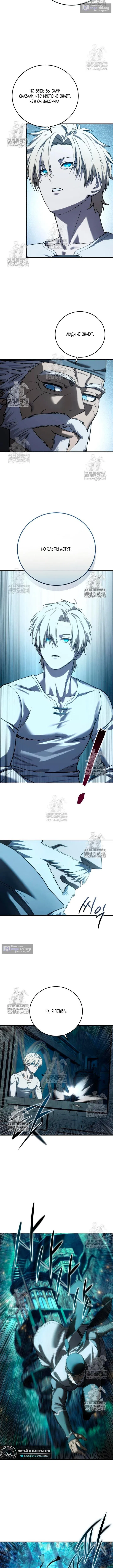 Страница 8 главы 112 манги Звёздный мастер меча / The Stellar Swordmaster