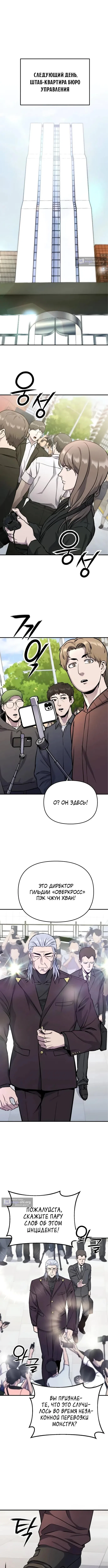 Страница 9 главы 10 манги Я получил скрытый класс "Проектировщик лабиринтов" / National power level labyrinth designer