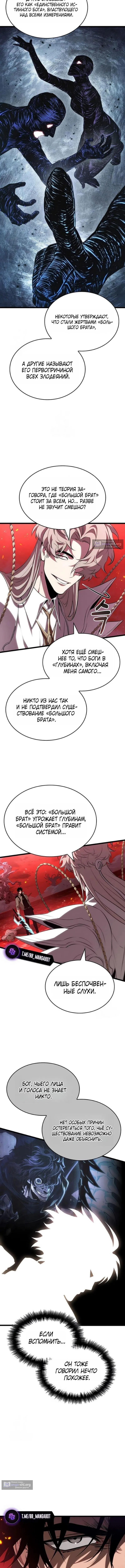 Страница 8 главы 226 манги Мир после падения / Мир после разрушения
