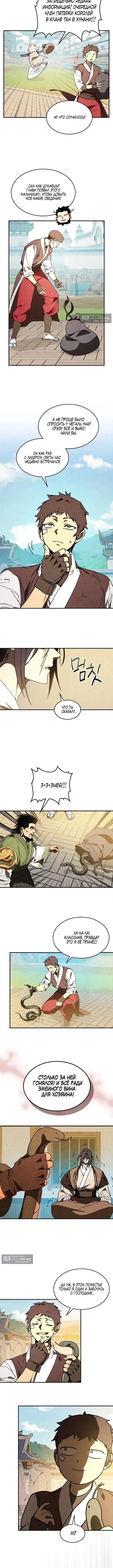 Страница 8 главы 155 манги Возвращение Еретика / Return of the War God