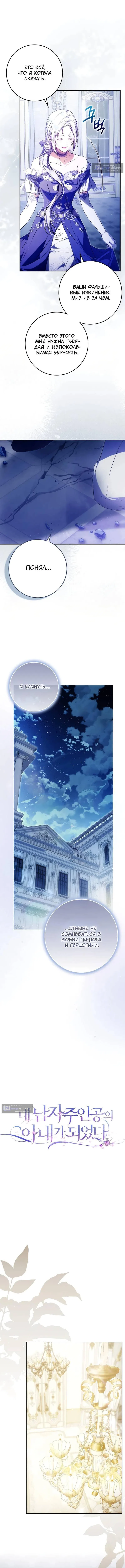 Страница 8 главы 137 манги Стала женой главного героя / Author of My Own Destiny