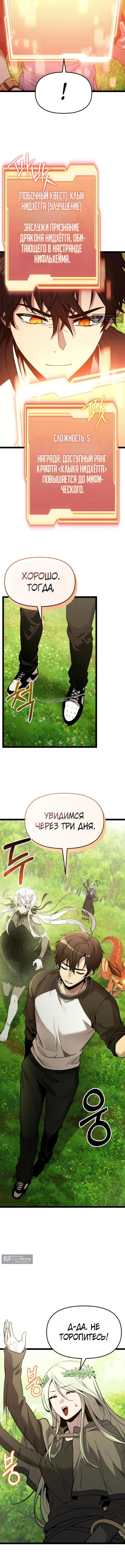 Страница 8 главы 170 манги Я получил предмет мифического класса / I got a mythical class item