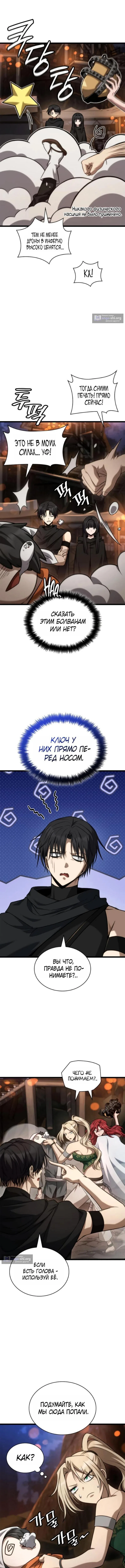 Страница 8 главы 163 манги Безграничный маг / The Infinite Mage