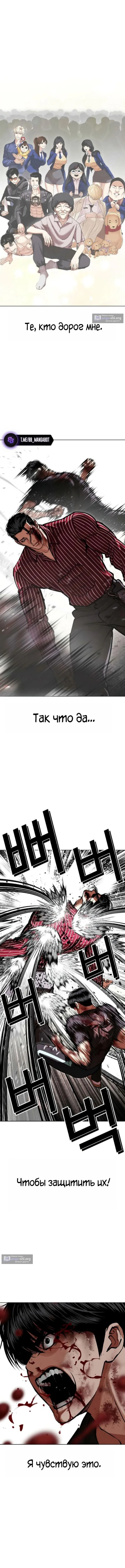 Страница 8 главы 600 манги Лукизм / Lookism