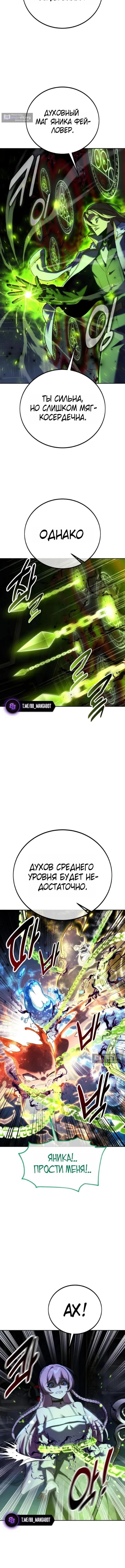 Страница 8 главы 95 манги Руководство по выживанию в Академии / How to Survive at the Academy