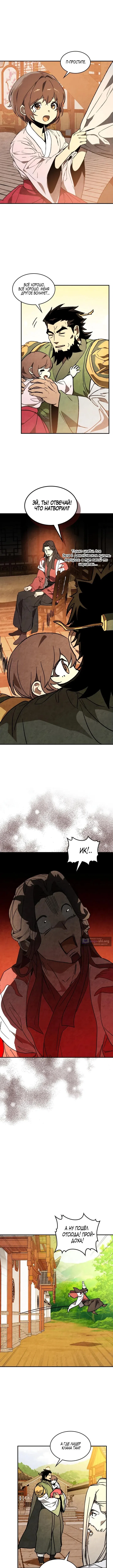Страница 8 главы 150 манги Возвращение Еретика / Return of the War God