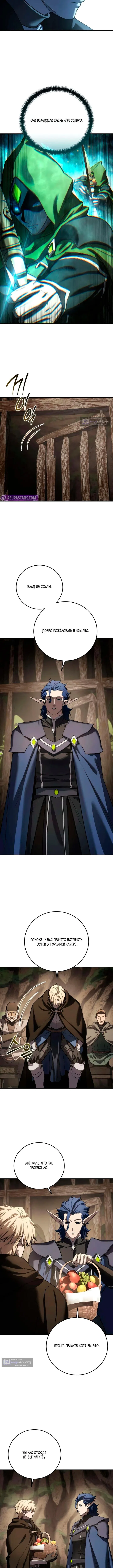 Страница 8 главы 111 манги Звёздный мастер меча / The Stellar Swordmaster