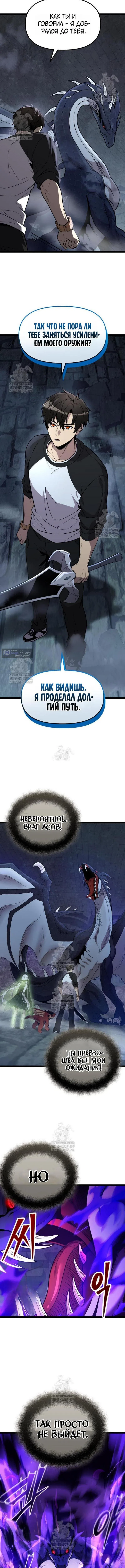 Страница 8 главы 173 манги Я получил предмет мифического класса / I got a mythical class item