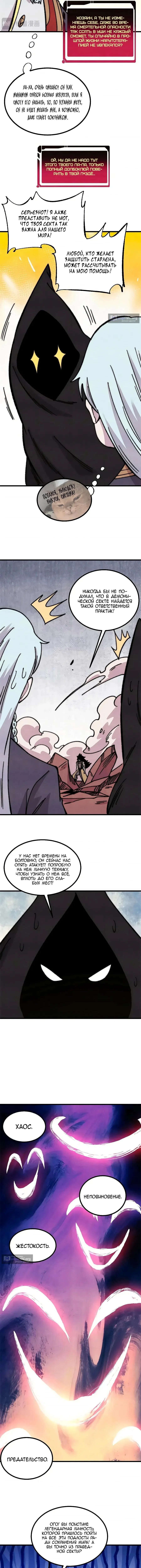 Страница 8 главы 510 манги Сильнейшая секта на все века / All Hail the Sect Leader
