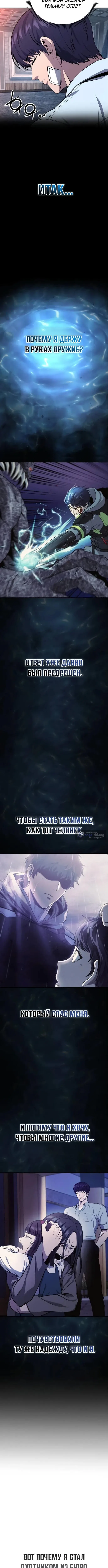 Страница 9 главы 5 манги Я получил скрытый класс "Проектировщик лабиринтов" / National power level labyrinth designer