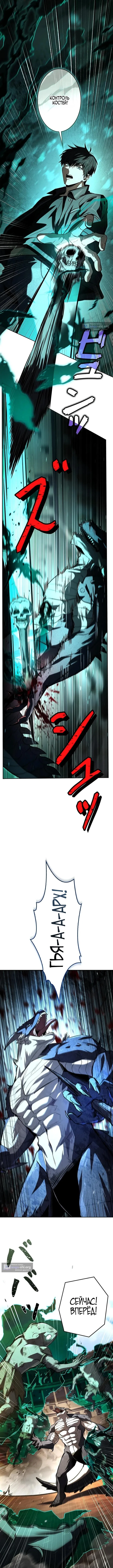 Страница 8 главы 6 манги Святой, повышающий уровень, как некромант / A saint leveling up as a necromancer