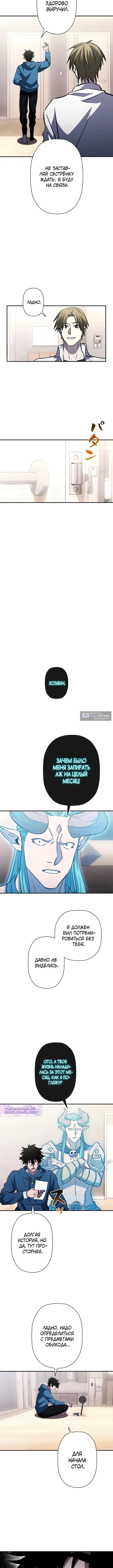Страница 9 главы 35 манги Выживает сильнейший / World's Strongest Survivor