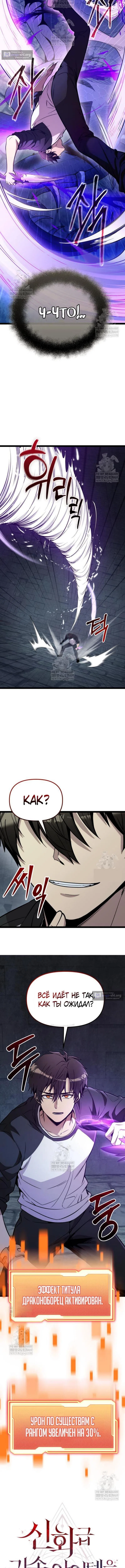 Страница 8 главы 174 манги Я получил предмет мифического класса / I got a mythical class item