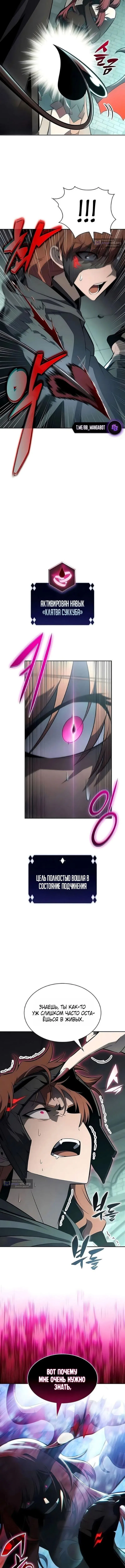 Страница 8 главы 252 манги Нуб максимального уровня / I'm the Max-Level Newbie