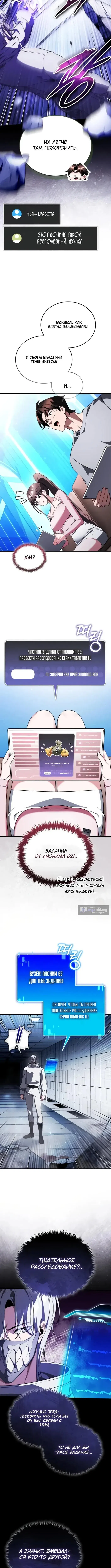 Страница 9 главы 25 манги Стример с обратной планеты / Superhuman Game Broadcast