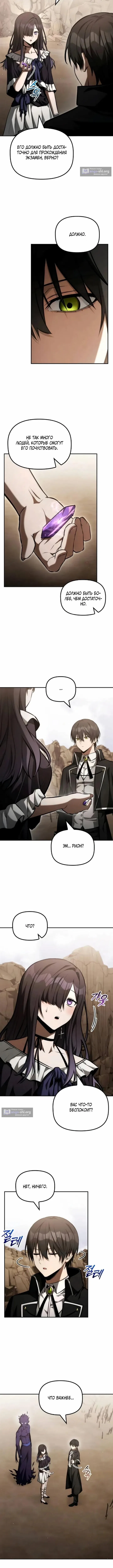 Страница 8 главы 59 манги Юный наследник семьи некромантов / The Necromancer Family's Young Heir