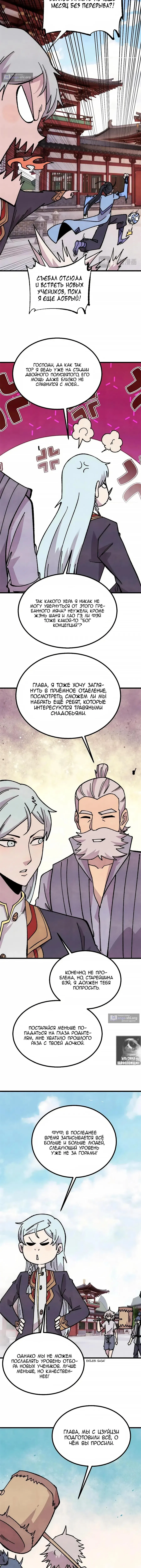 Страница 8 главы 502 манги Сильнейшая секта на все века / All Hail the Sect Leader