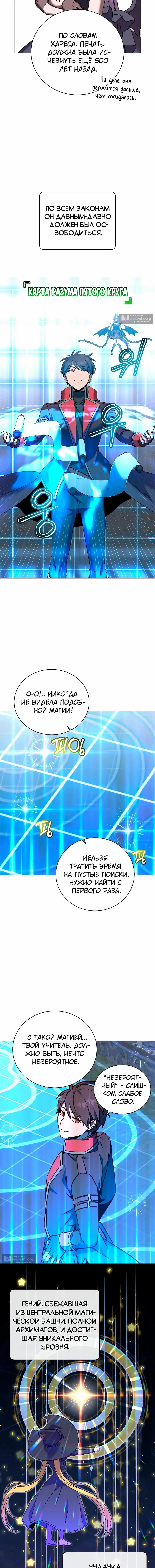 Страница 8 главы 231 манги Возвращение героя максимального уровня / The Max Level Hero Strikes Back