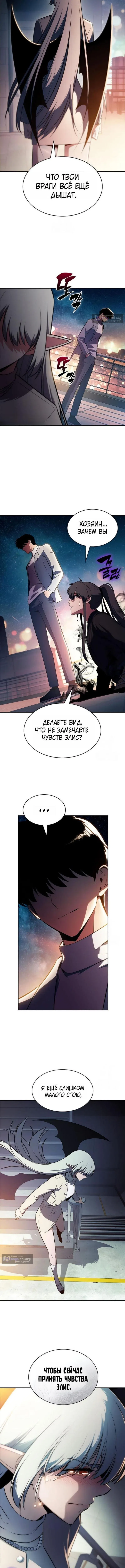 Страница 8 главы 249 манги Нуб максимального уровня / I'm the Max-Level Newbie