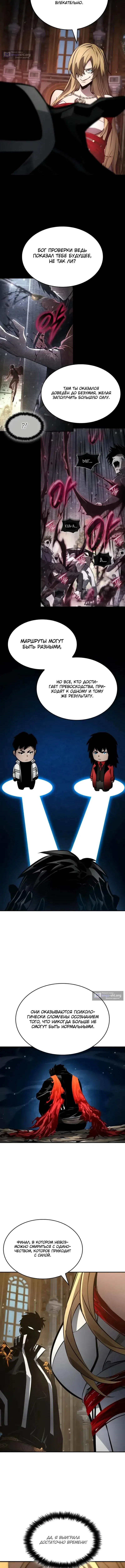 Страница 8 главы 176 манги Мой сольный бесконечный рост / Boundless Ascension